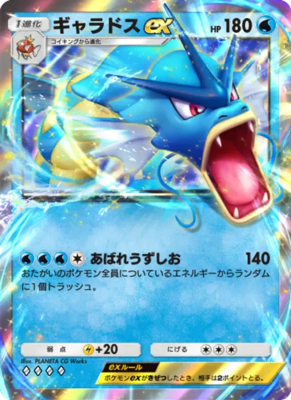 Gyarados ex card in Japanese