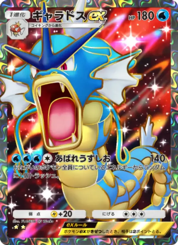 Carta di Gyarados ex in Giapponese