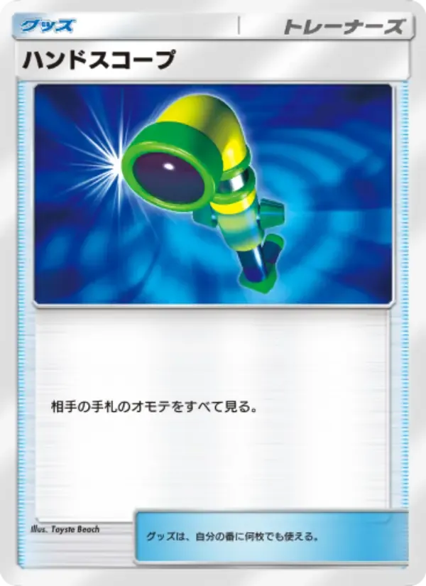 Hand Scope card in Japanese