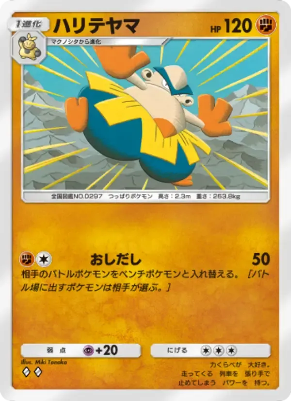 Hariyama card in Japanese