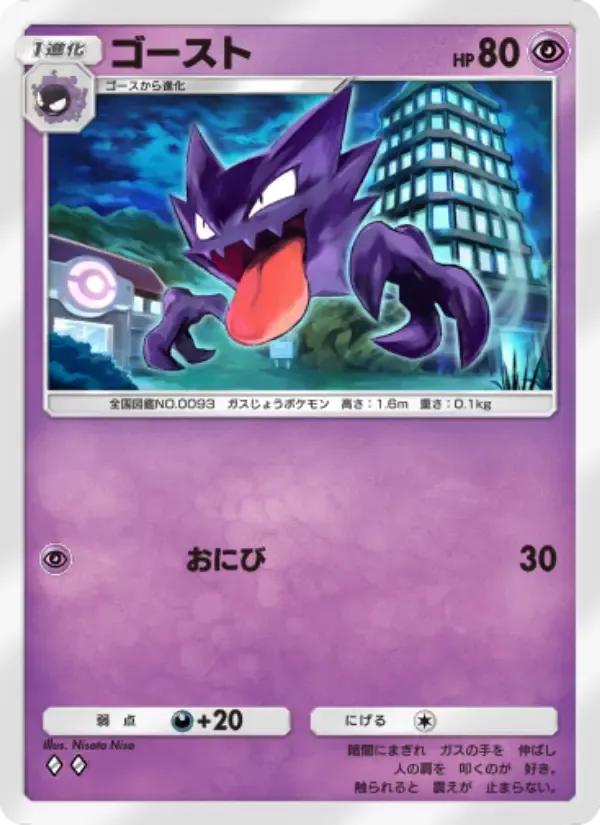 Haunter card in Japanese