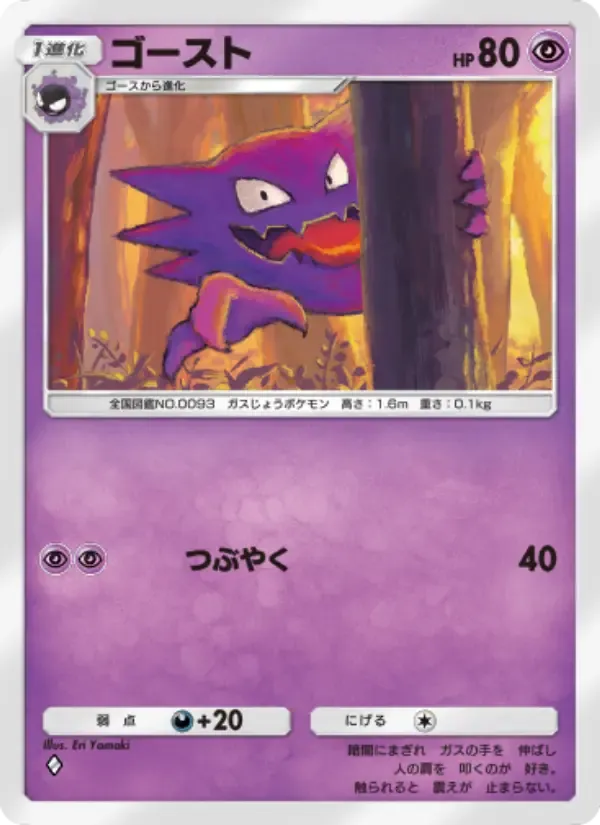 Haunter card in Japanese