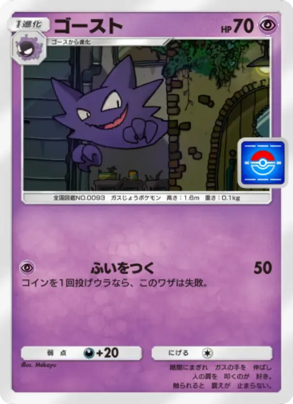 Haunter card in Japanese