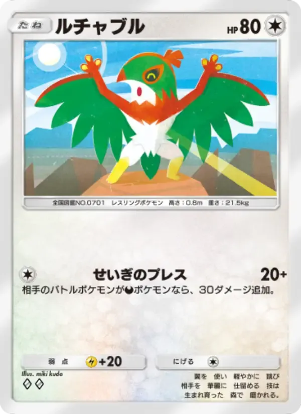 Hawlucha card in Japanese