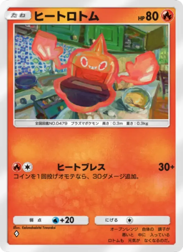 Heat Rotom card in Japanese