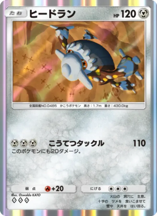 Heatran card in Japanese