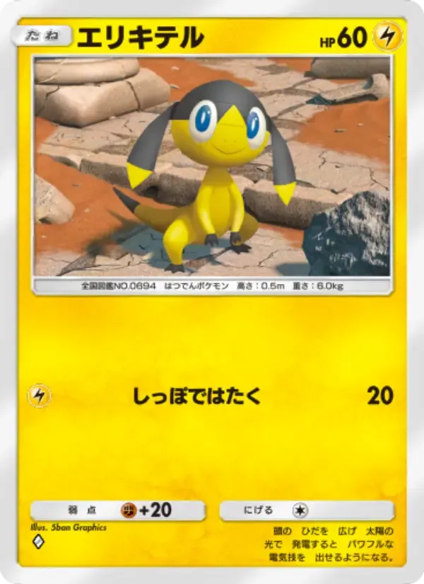 Helioptile card in Japanese