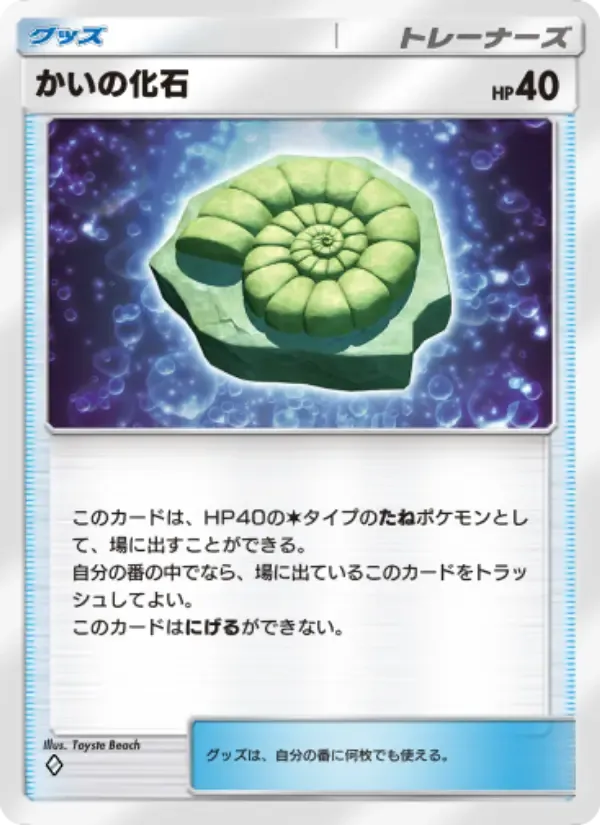Helix Fossil card in Japanese