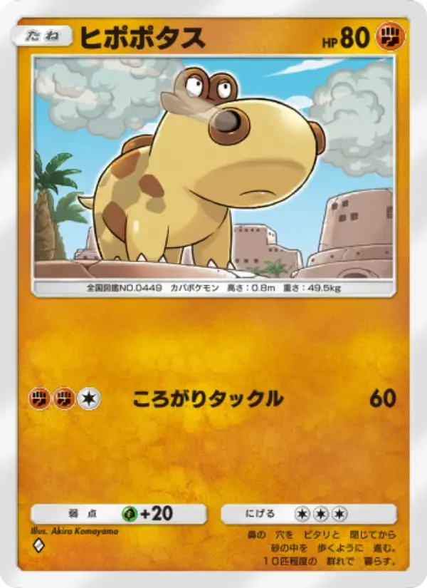 Hippopotas card in Japanese
