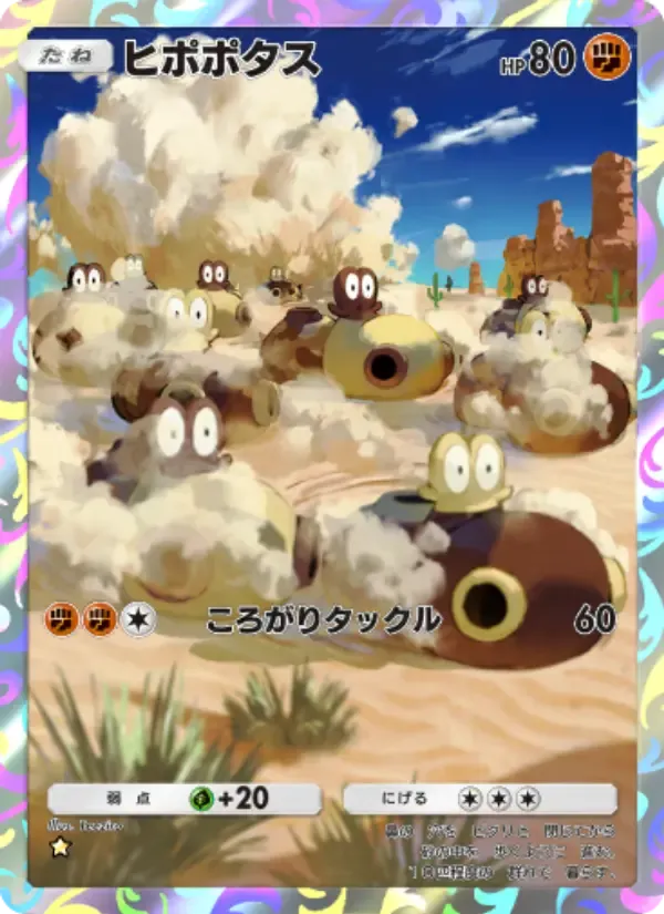 Hippopotas card in Japanese