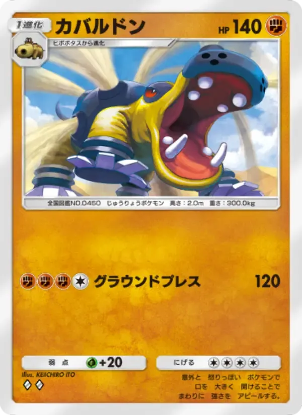 Hippowdon card in Japanese