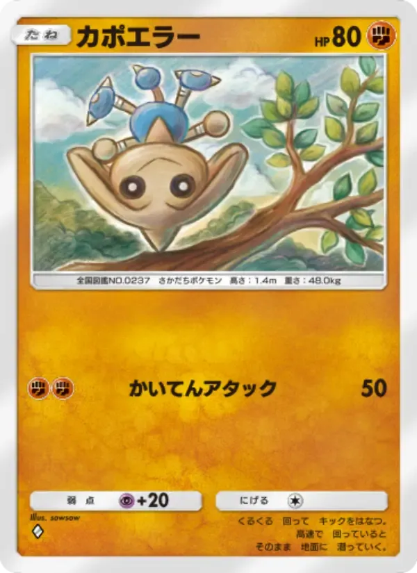 Hitmontop card in Japanese