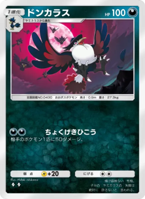 Honchkrow card in Japanese