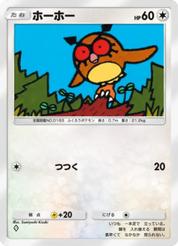 Hoothoot card in Japanese