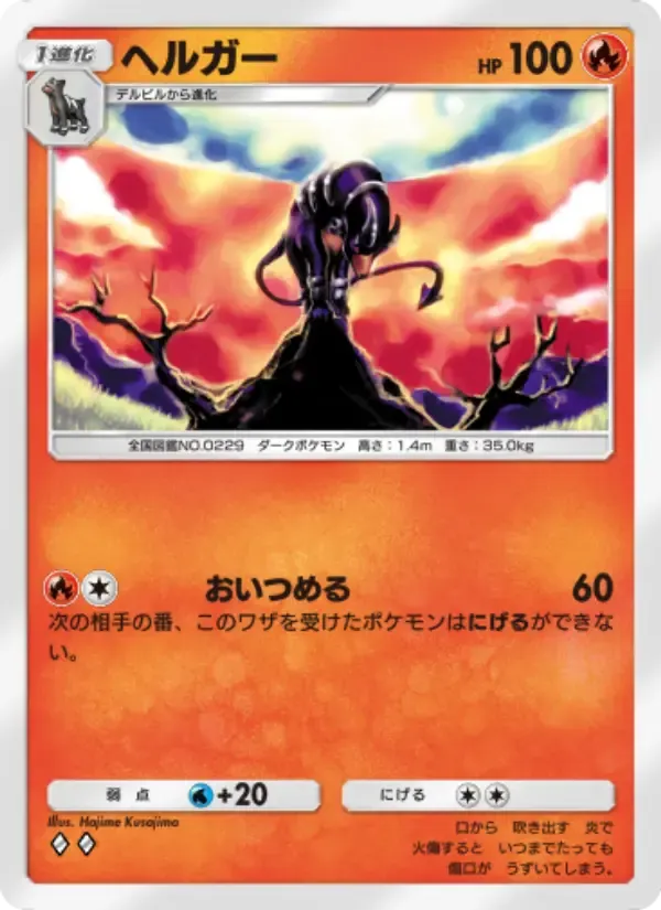 Houndoom card in Japanese
