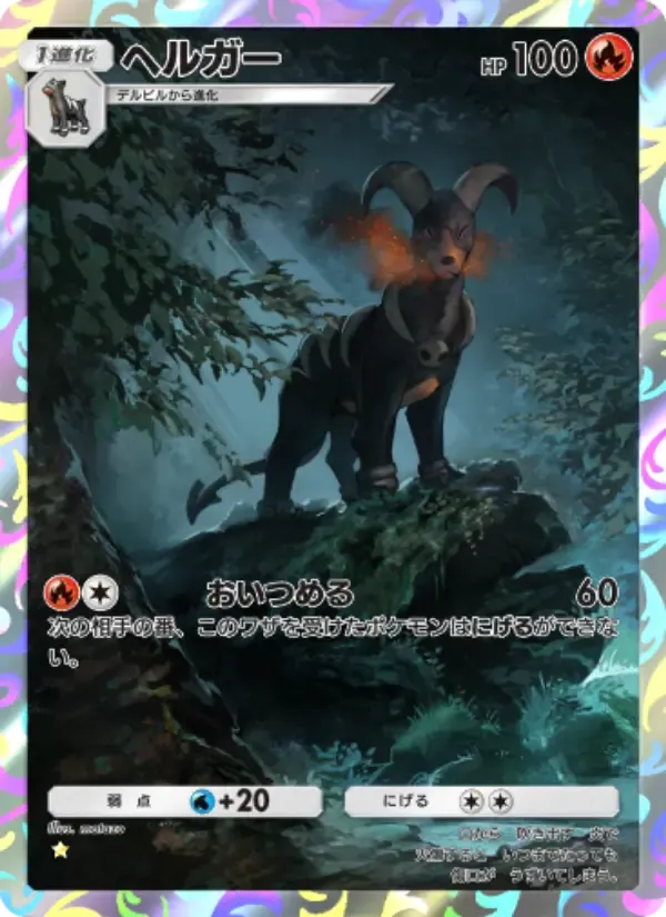 Houndoom card in Japanese