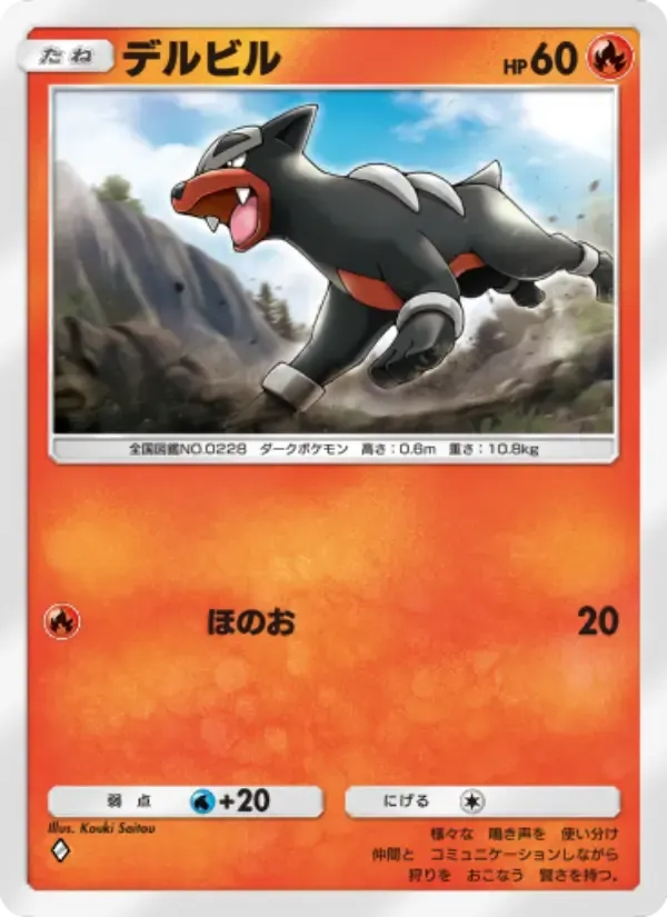 Houndour card in Japanese