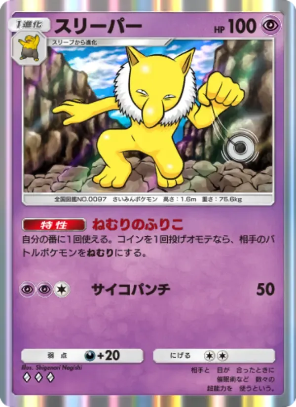 Hypno card in Japanese