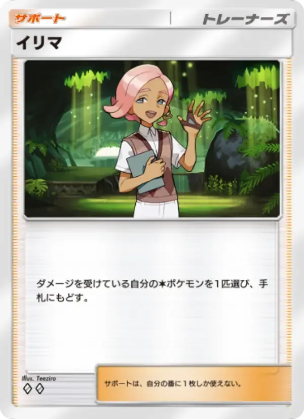 Ilima card in Japanese