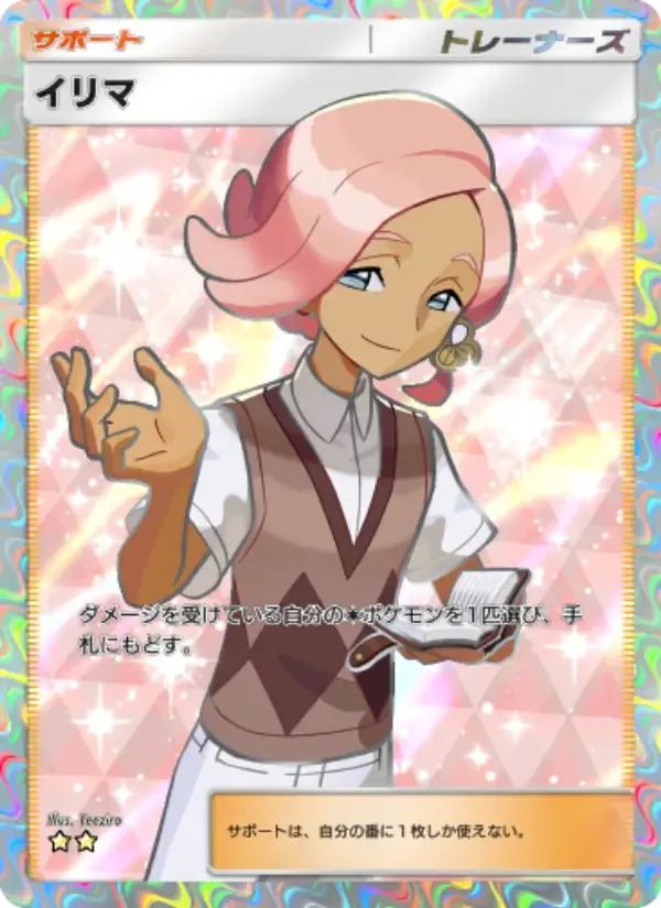 Ilima card in Japanese