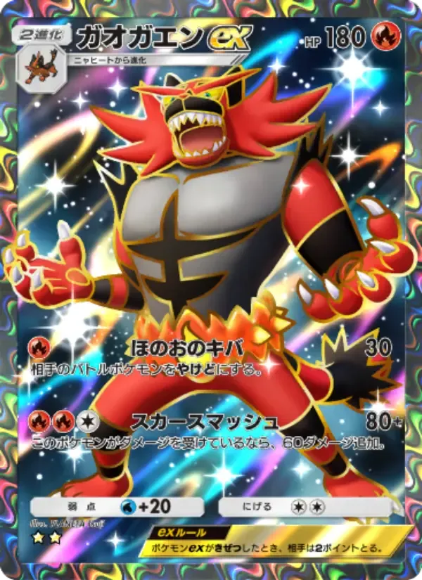 Incineroar ex card in Japanese