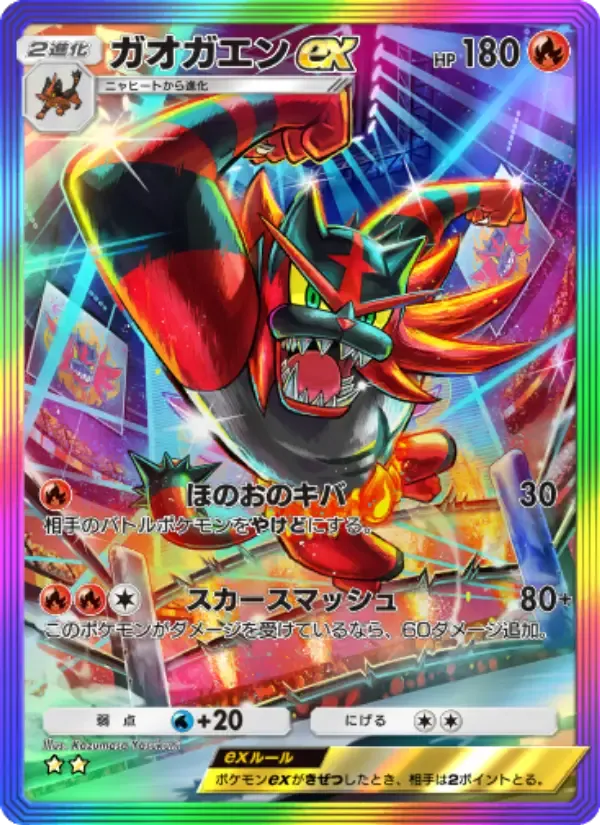 Incineroar ex card in Japanese