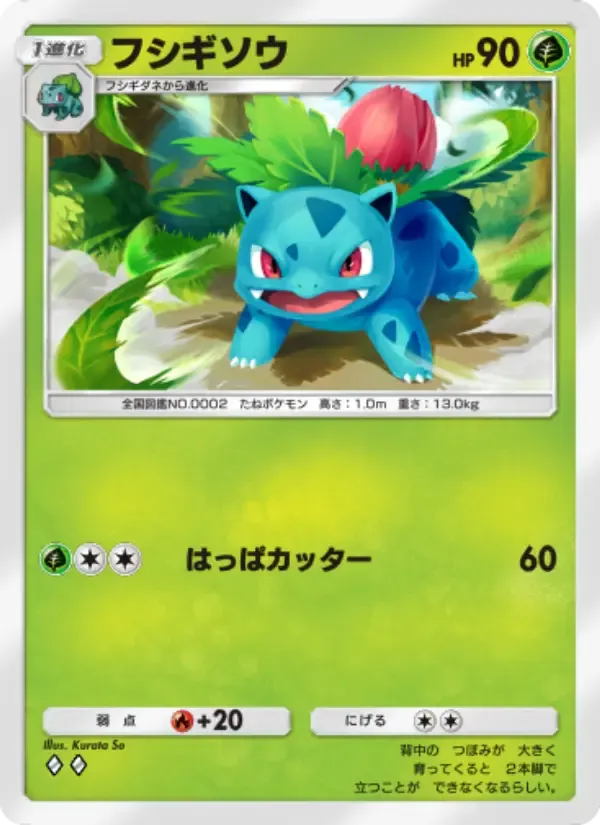 Ivysaur card in Japanese