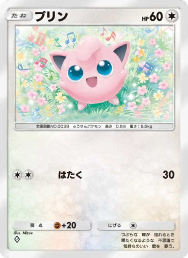 Jigglypuff card in Japanese