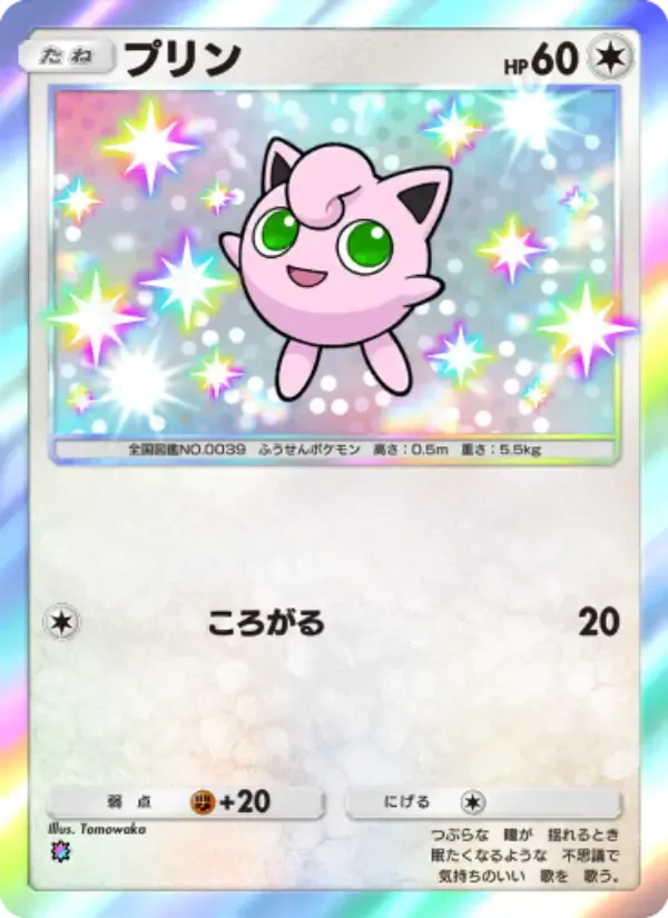 Jigglypuff card in Japanese