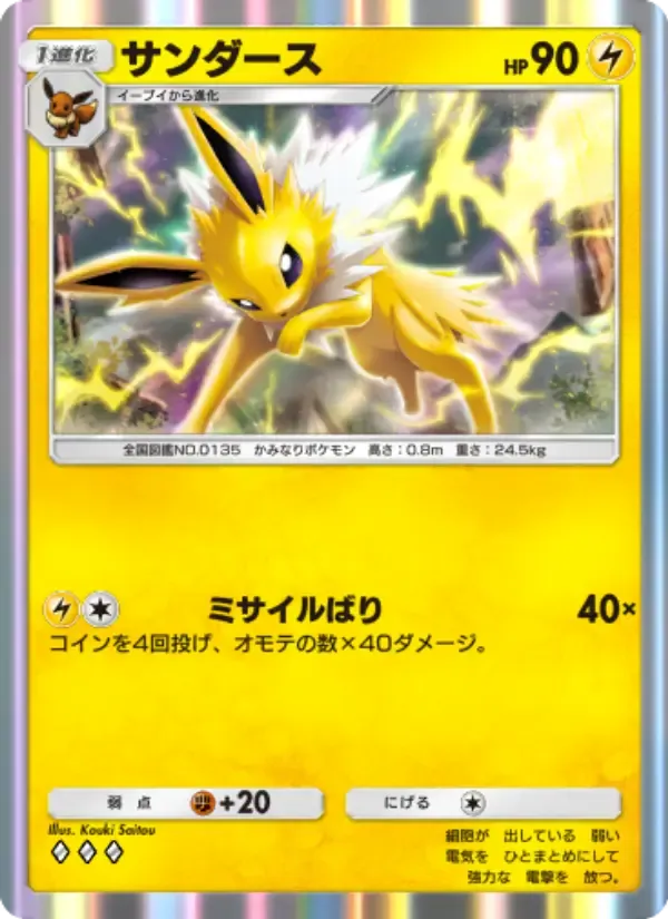 Jolteon card in Japanese