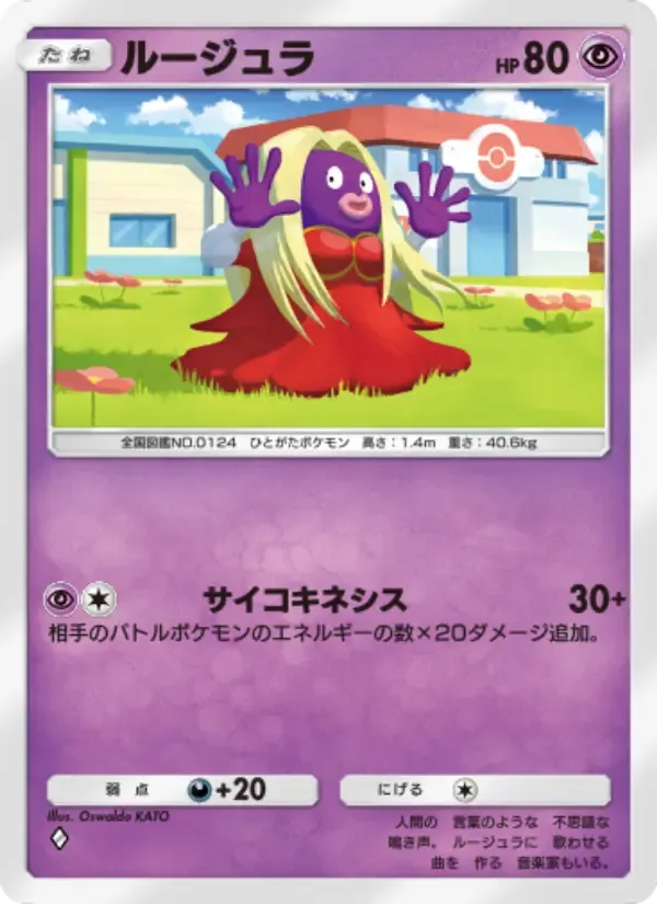 Jynx card in Japanese