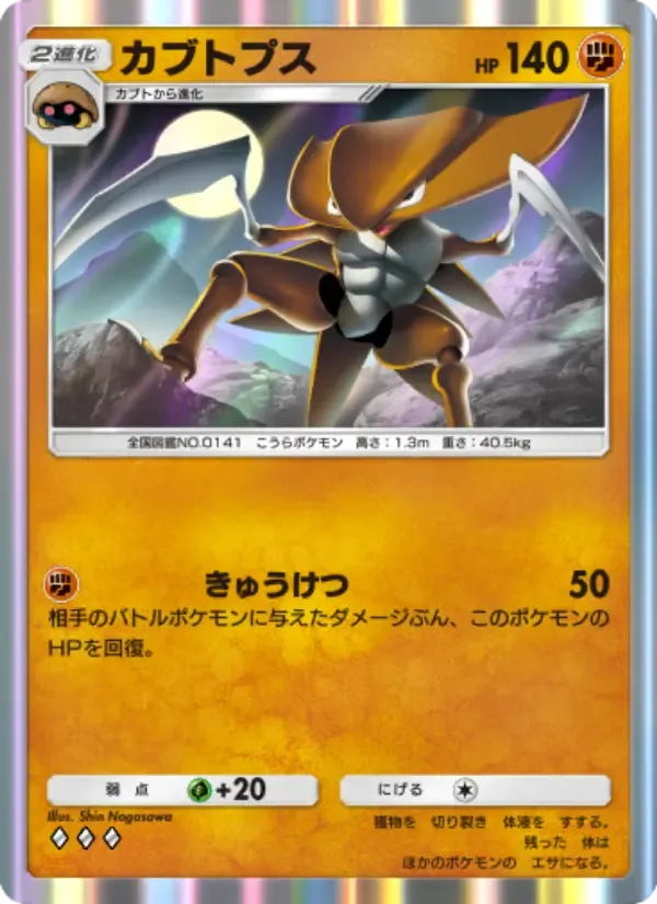 Kabutops card in Japanese
