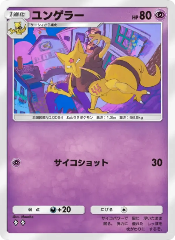 Kadabra card in Japanese