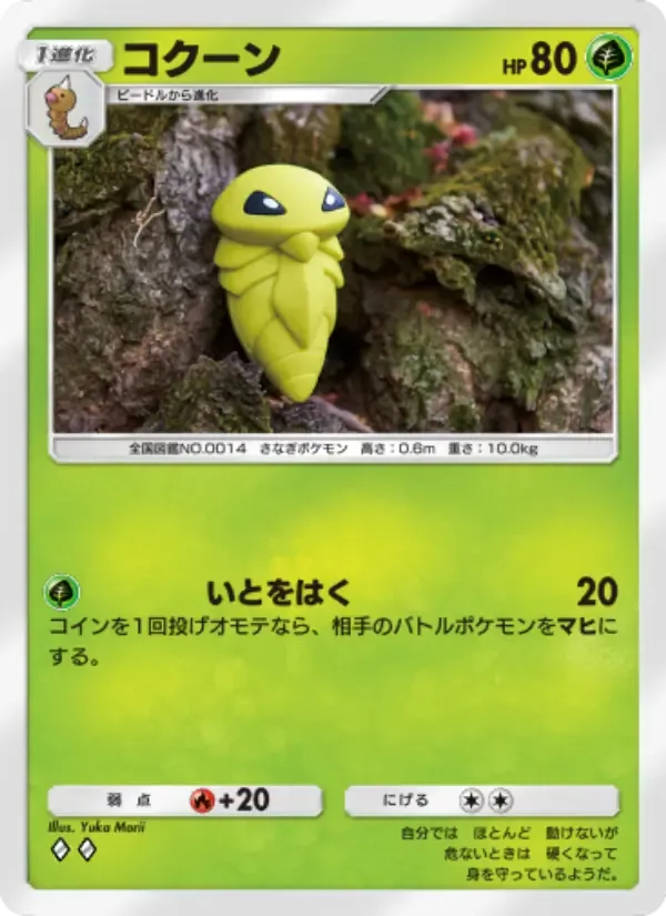 Kakuna card in Japanese