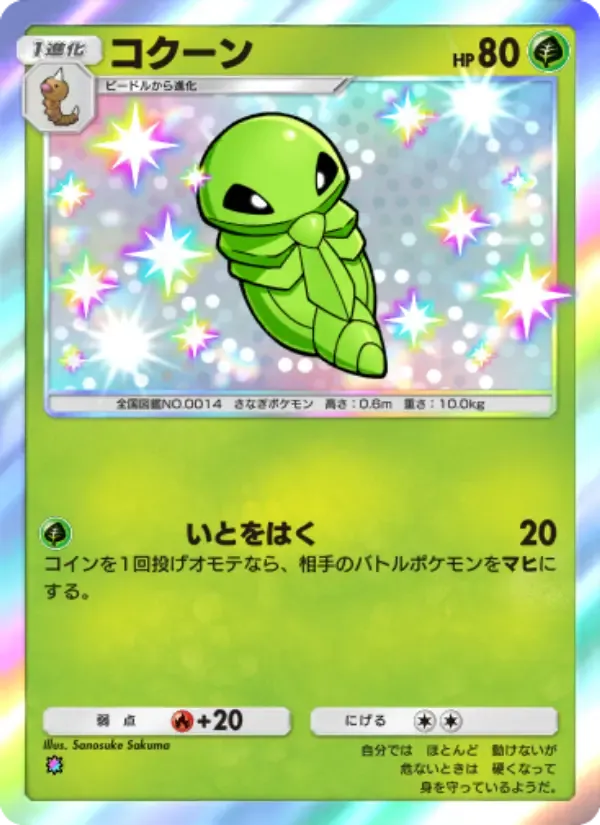 Kakuna card in Japanese