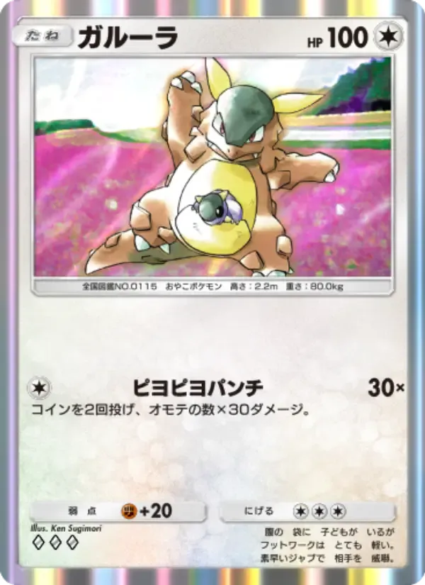 Kangaskhan card in Japanese