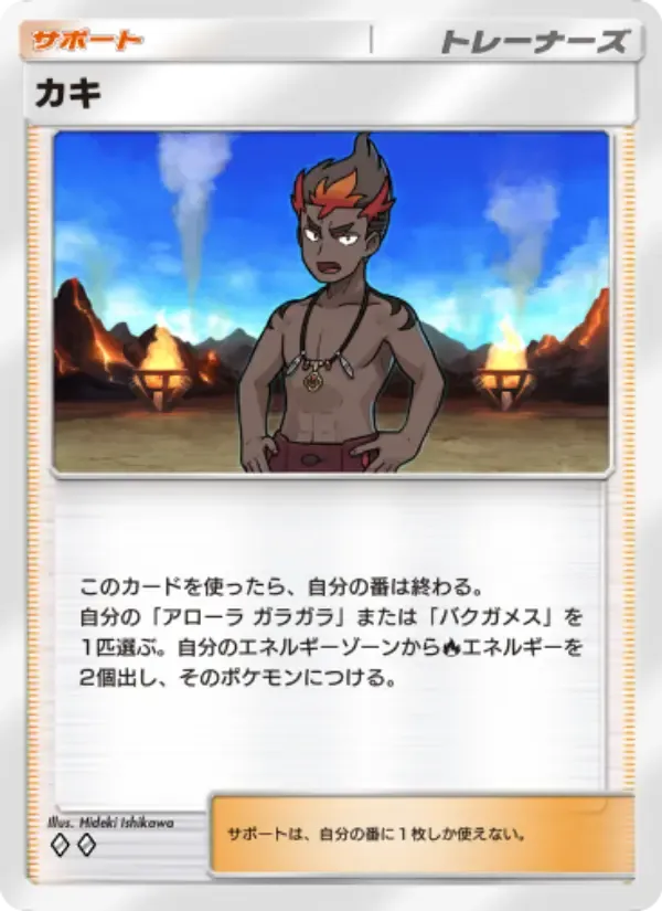 Kiawe card in Japanese