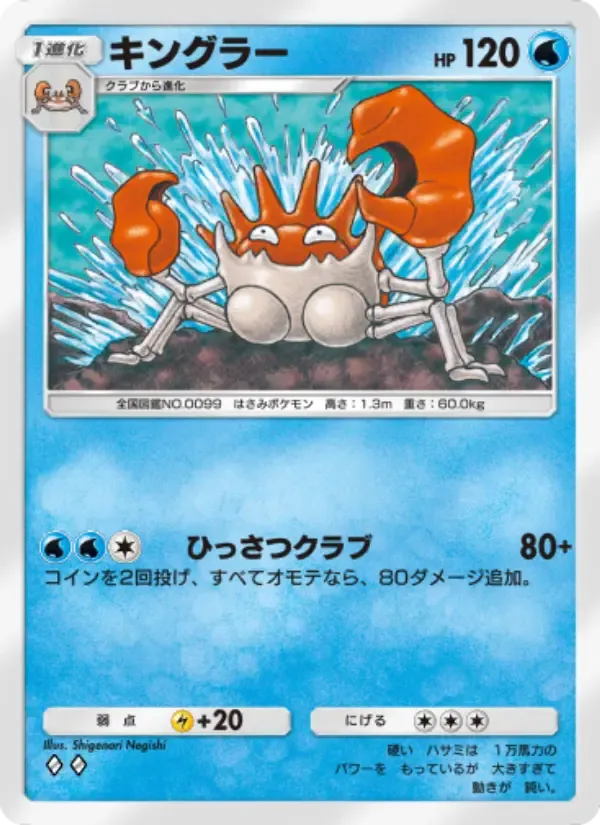 Kingler card in Japanese