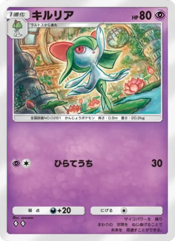 Kirlia card in Japanese