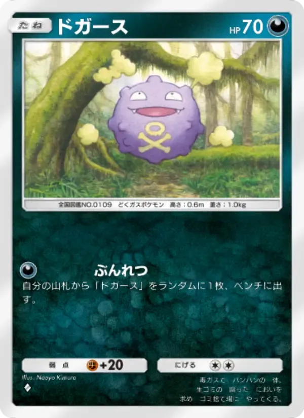 Koffing card in Japanese