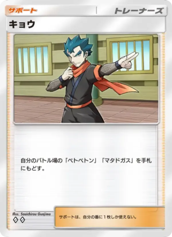 Koga card in Japanese