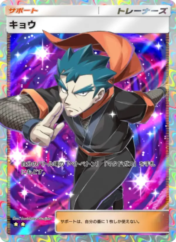 Koga card in Japanese