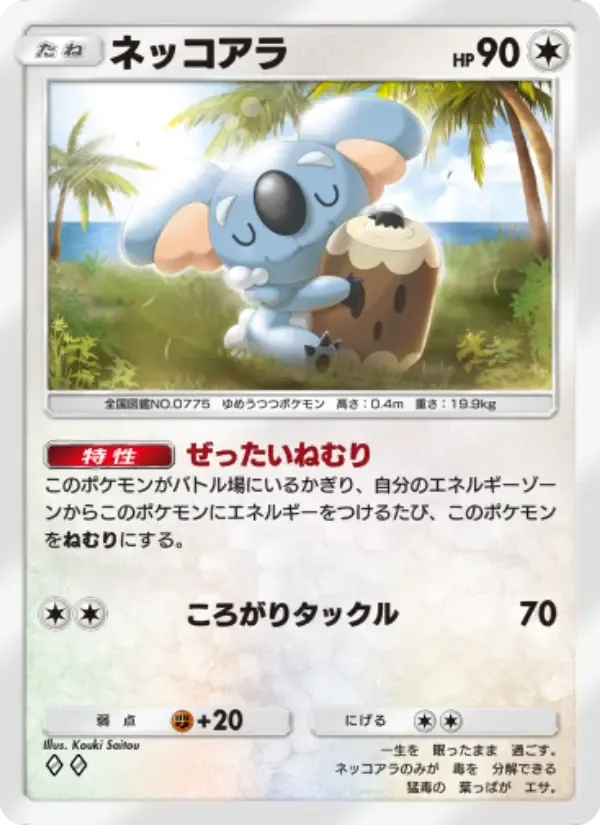 Komala card in Japanese