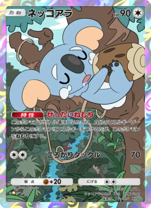 Komala card in Japanese