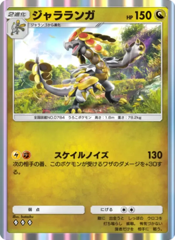 Kommo-o card in Japanese
