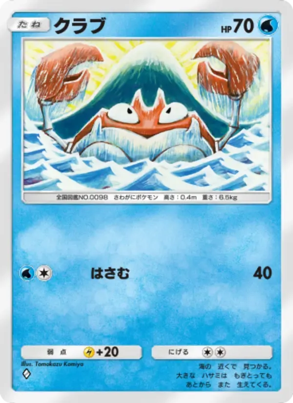Krabby card in Japanese