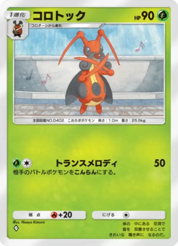 Kricketune card in Japanese
