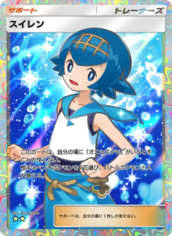 Lana card in Japanese