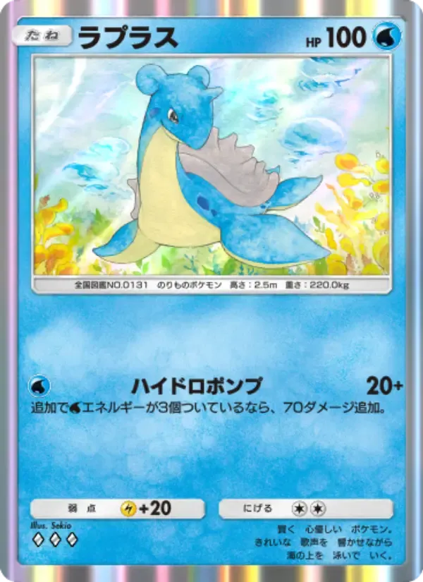 Lapras card in Japanese