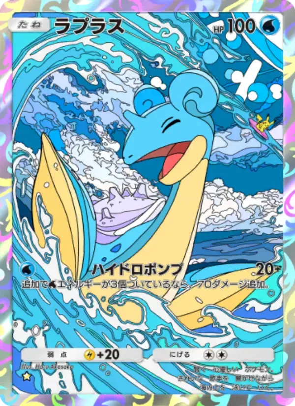 Lapras card in Japanese